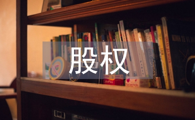 私募股權(quán)論文