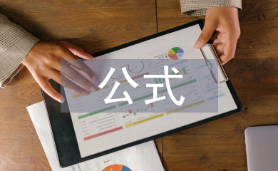 化學的常見公式