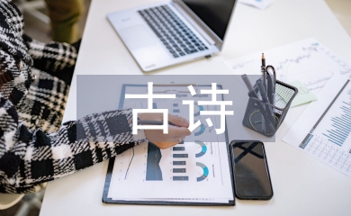 端午節的古詩五言