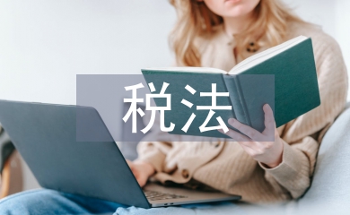 稅法在宏觀經濟調控中的地位及其作用