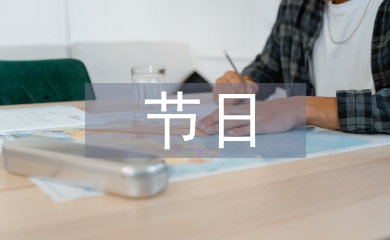 重陽節是什么節日