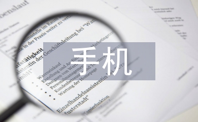 手機網絡營銷論文