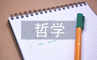 高中政治哲學認識論知識點