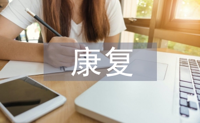 手的康復訓練方法