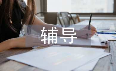高效能輔導模式