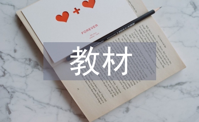 大學出版社教材出版數字化轉型探析