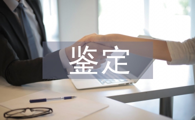 畢業生鑒定表個人總結