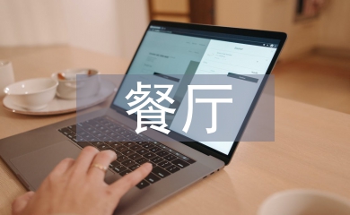 餐廳促銷活動方案
