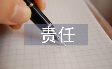 監理工程師的責任風險與規避