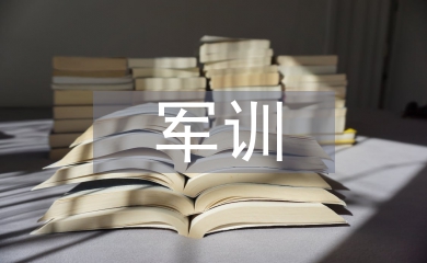 軍訓新聞稿