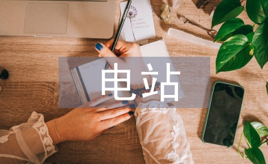 小水電站工作總結