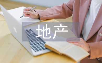 地產營銷工作總結