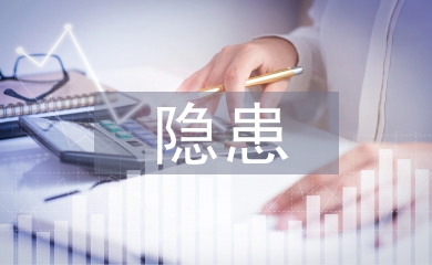 互聯網金融風險隱患與機制