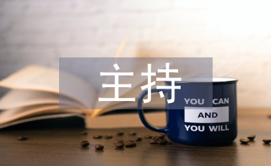 播音主持研究