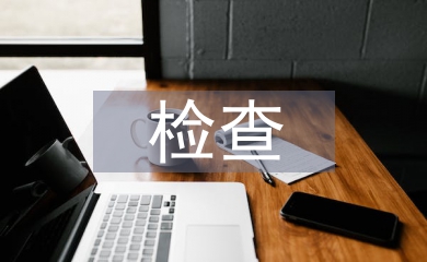檢查內保消防工作總結