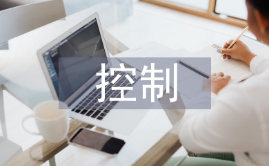 控制管理論文