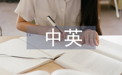 高職教育中英美文化的缺失現狀