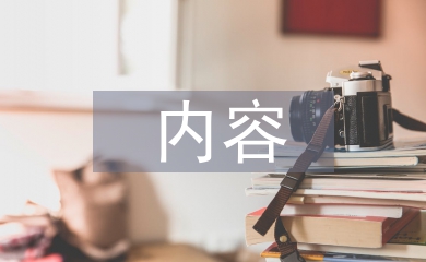 中秋節(jié)黑板報內(nèi)容