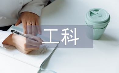 新工科理念下的計算機網絡教學