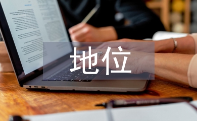 服務業在國民經濟中的地位