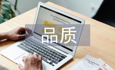 工程質量品質提升建議