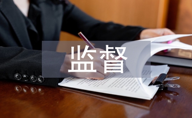 化妝品監(jiān)督管理條例