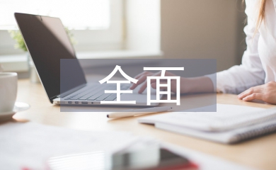 公立醫院全面預算管理探索