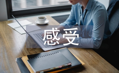 過元宵節的感受