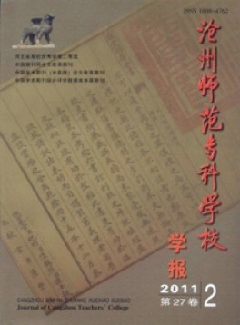 滄州師范?？茖W校學報
