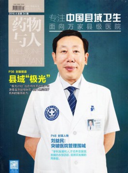 中國縣域衛(wèi)生
