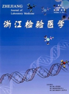 浙江檢驗醫(yī)學雜志