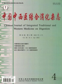 中國中西醫(yī)結(jié)合消化