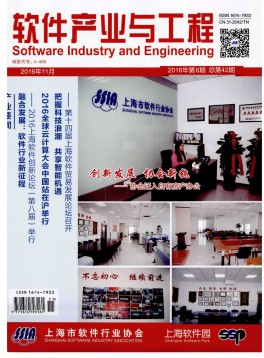 軟件產業(yè)與工程雜志