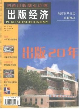 出版經(jīng)濟雜志