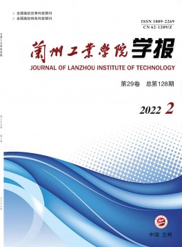 蘭州工業高等?？茖W校學報雜志
