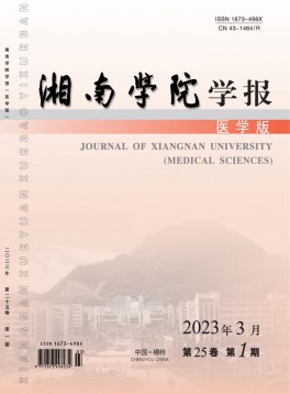 郴州醫(yī)學(xué)高等?？茖W(xué)校學(xué)報雜志
