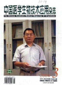 中國醫(yī)學生物技術(shù)應用雜志