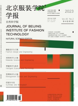 北京服裝學(xué)院學(xué)報·自然科學(xué)版雜志