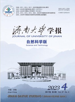 濟南大學學報·自然科學版