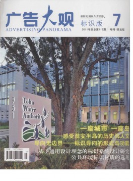廣告大觀·標識版雜志