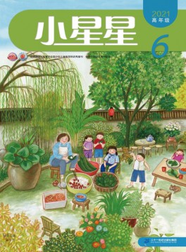 小星星·高年級版雜志