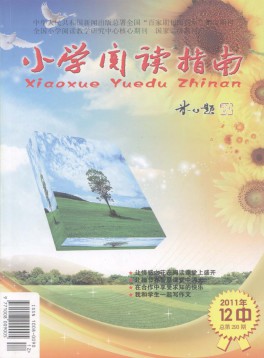 小學(xué)閱讀指南(中)雜志
