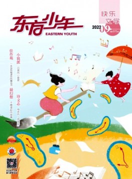 東方少年·快樂文學雜志