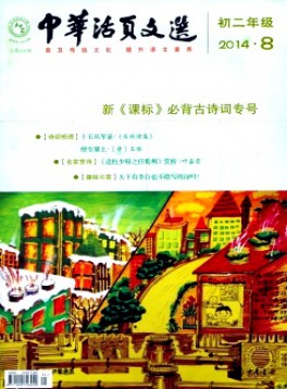中華活頁文選·初二年級雜志