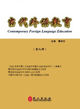 當(dāng)代外語教育雜志