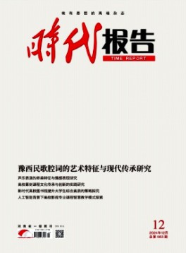 時(shí)代報(bào)告·奔流