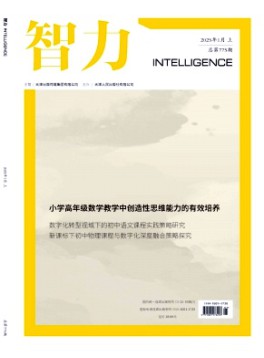 智力雜志